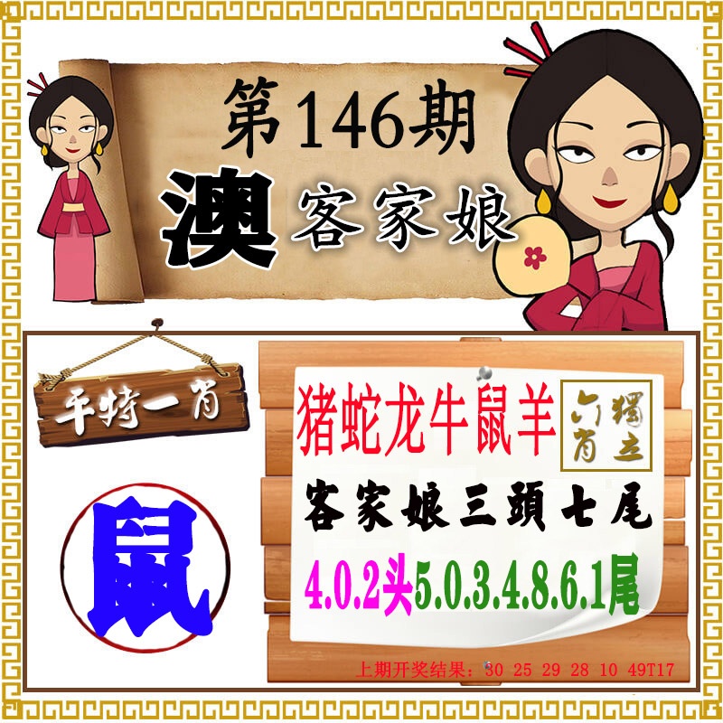 澳门马会贴士