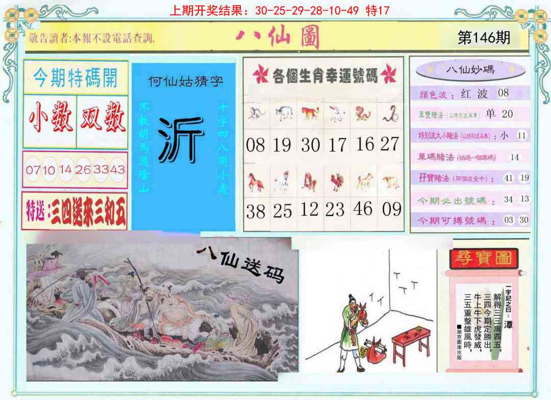 澳门马会贴士