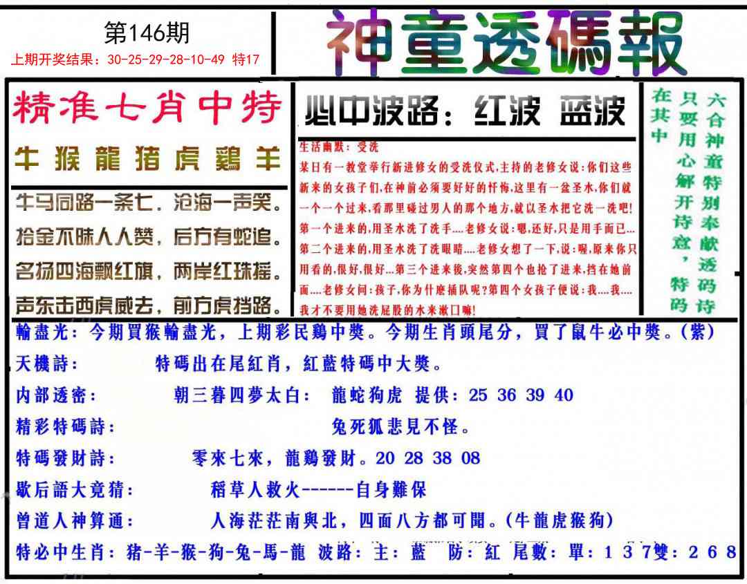 澳门马会贴士