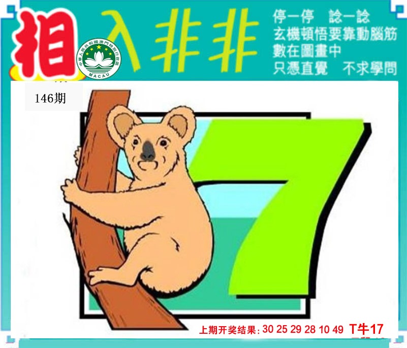 澳门马会贴士