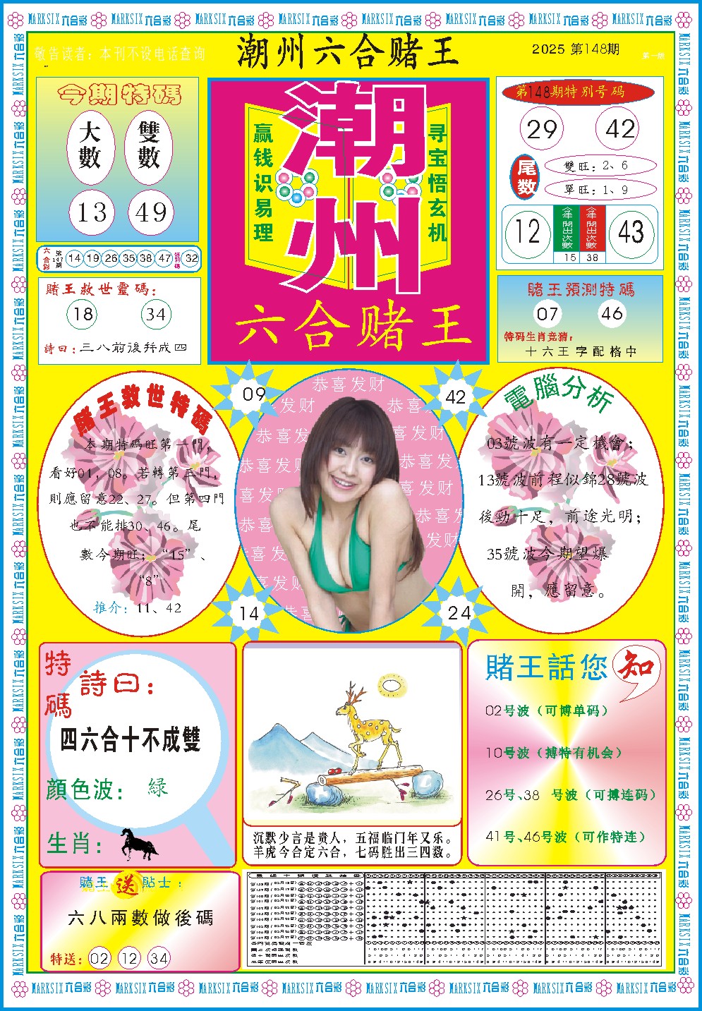 潮州六合赌王A