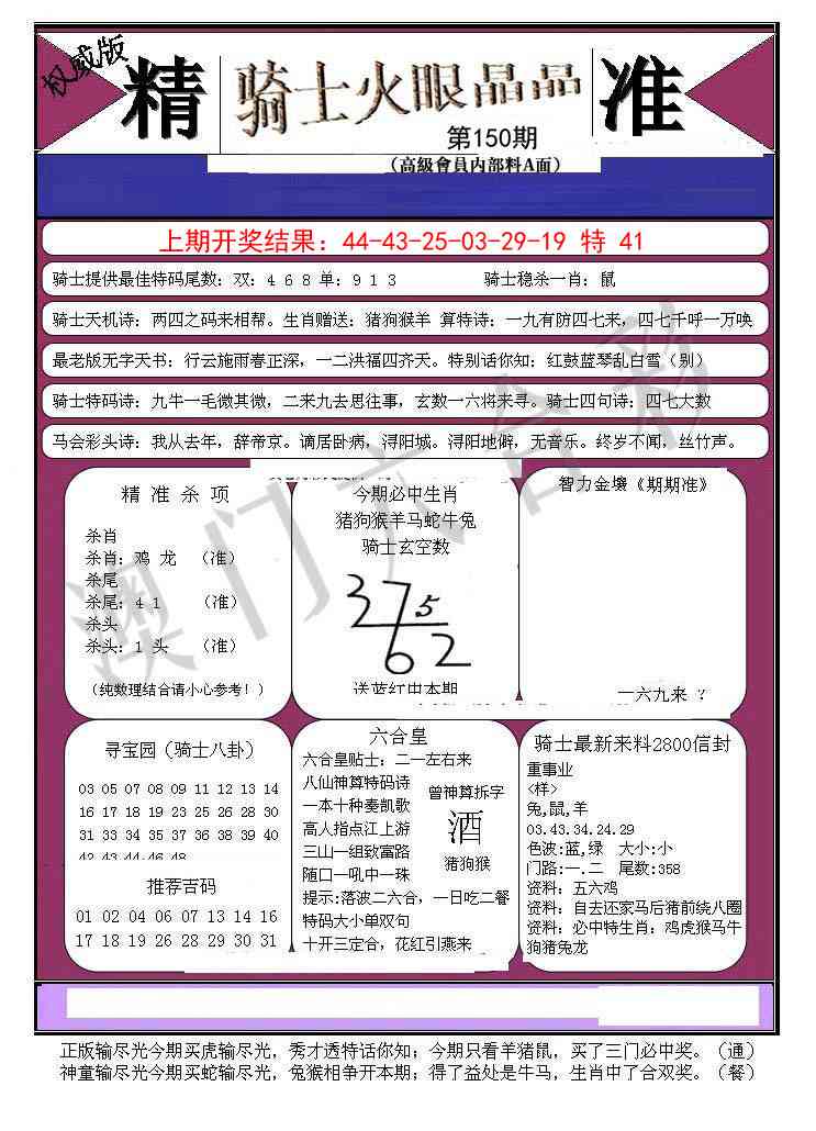 骑士火眼晶晶B