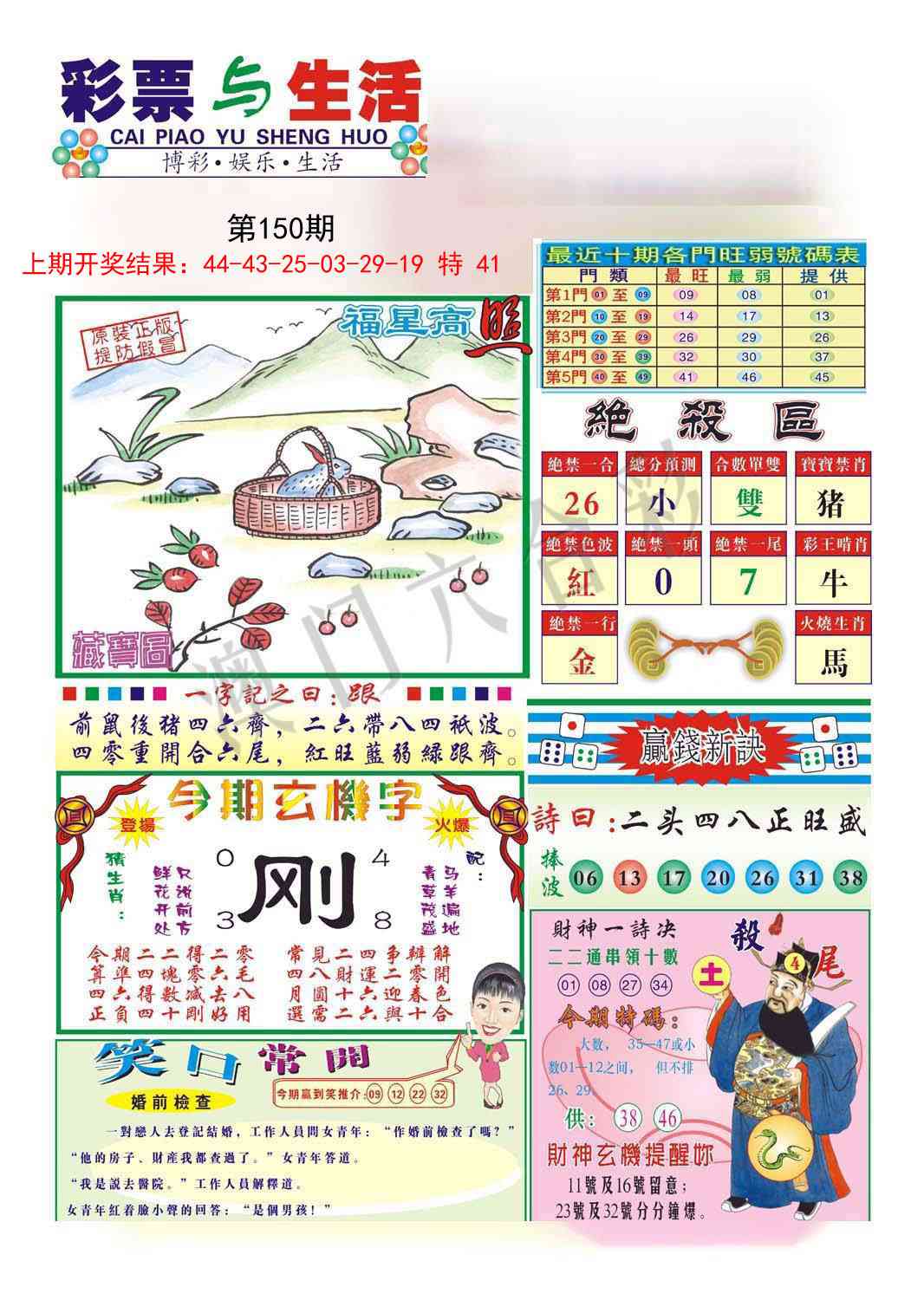 合众赌经A