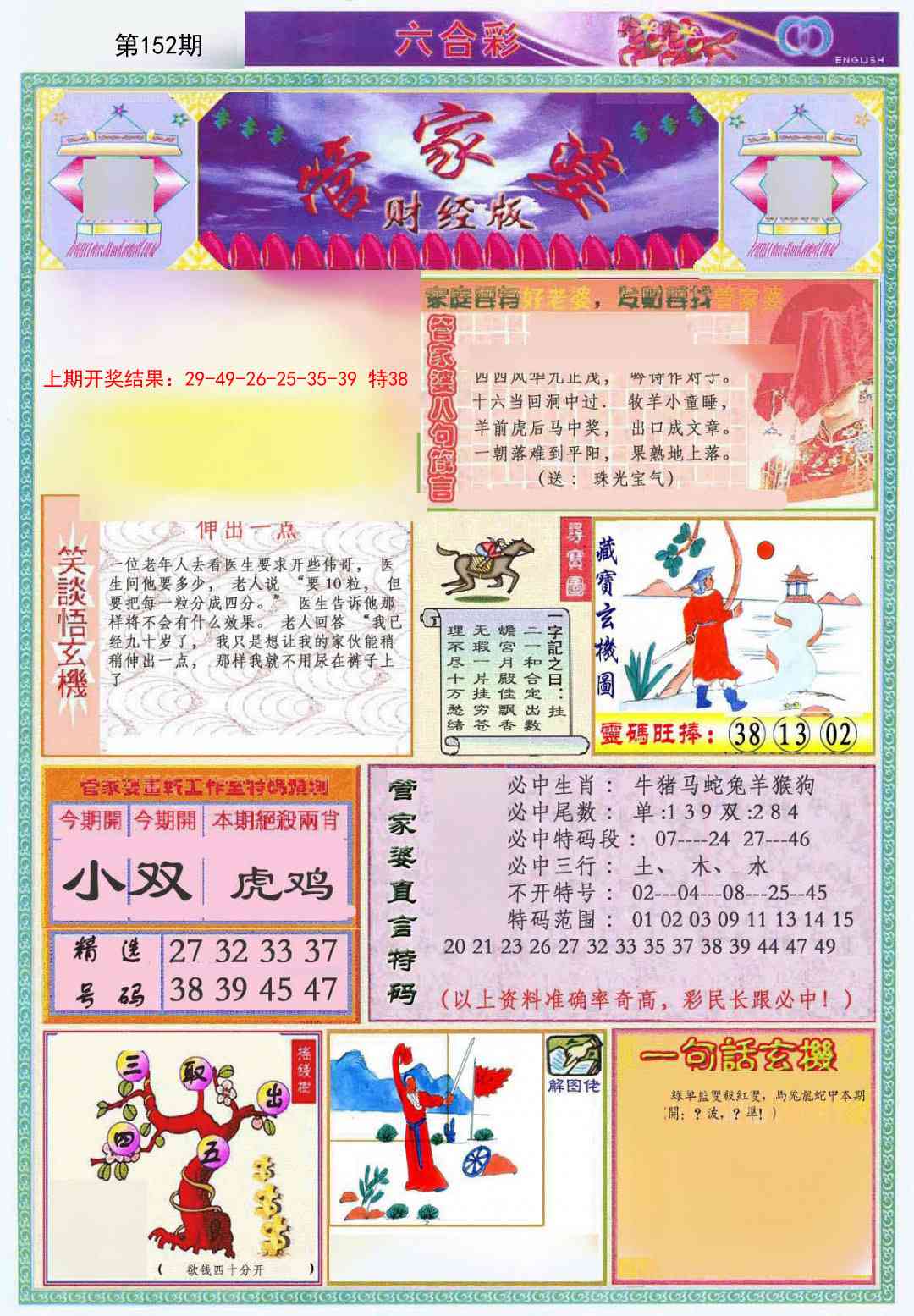 澳门大富翁
