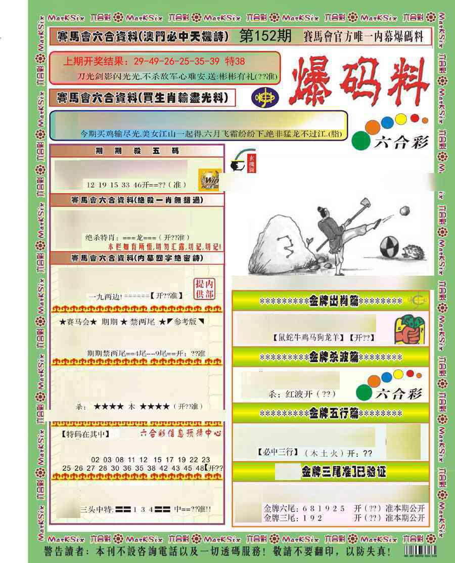 澳门大富翁