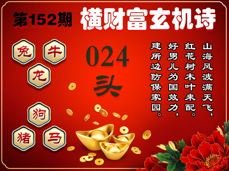 横财富
