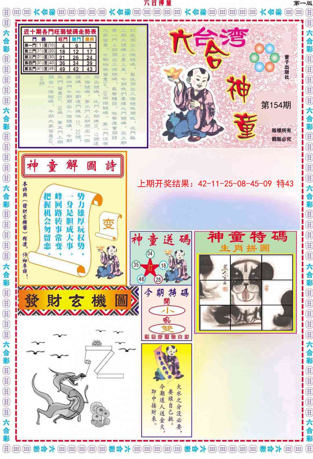 六合神童A