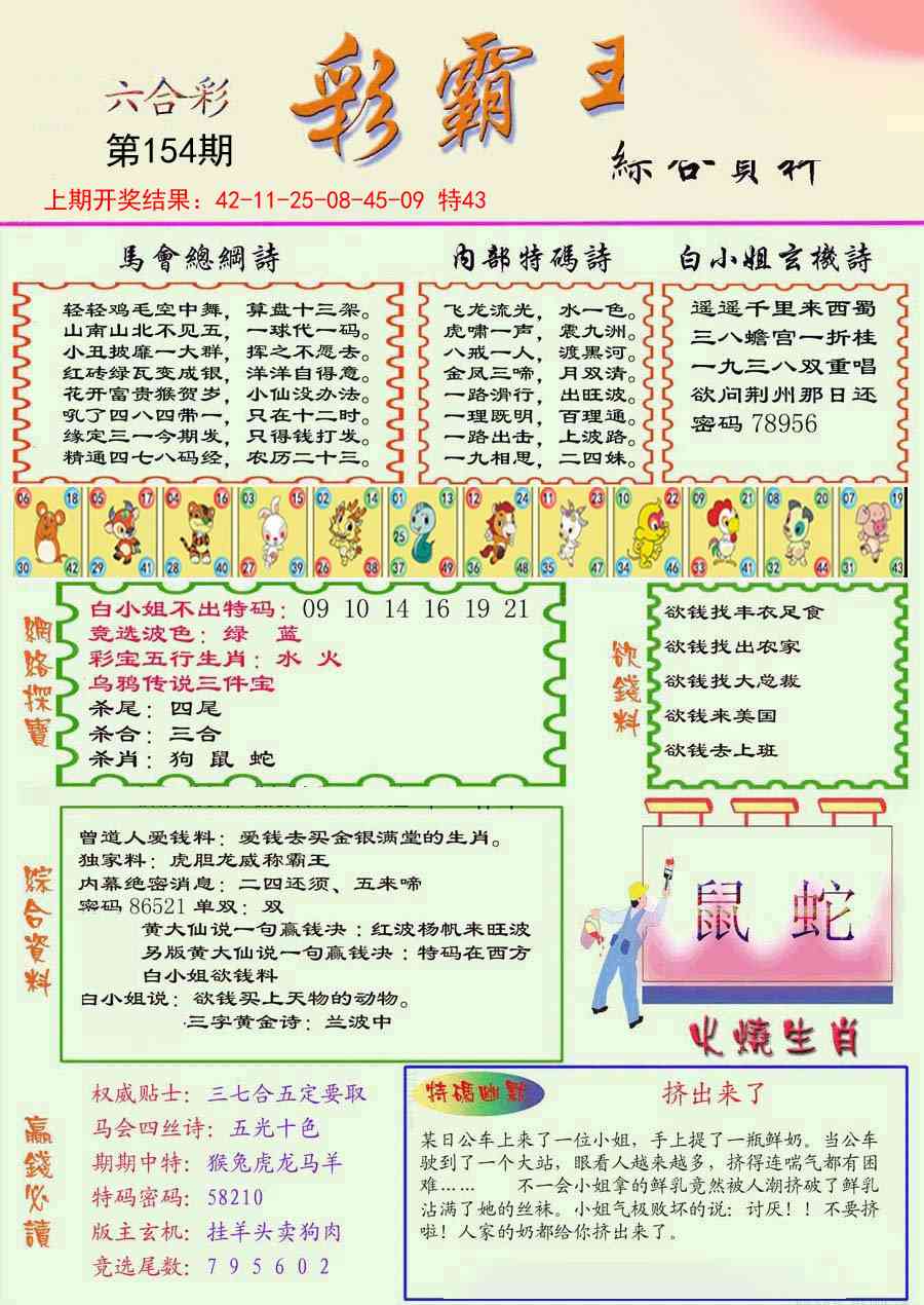 精装彩霸王彩