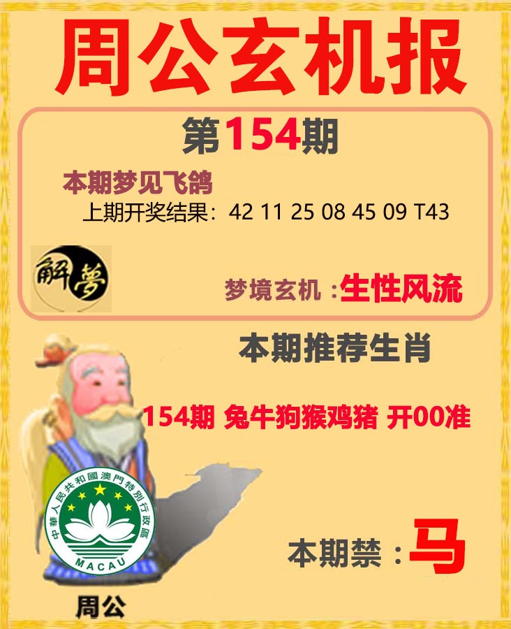 周公解梦