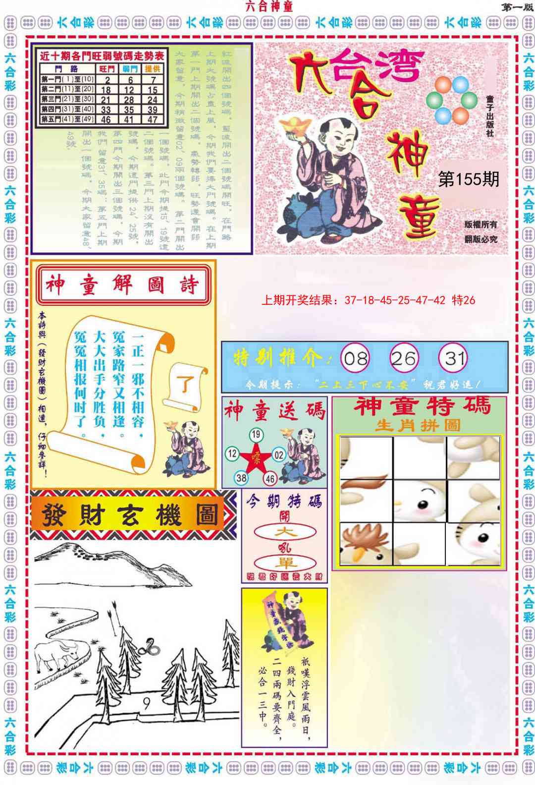 六合神童A