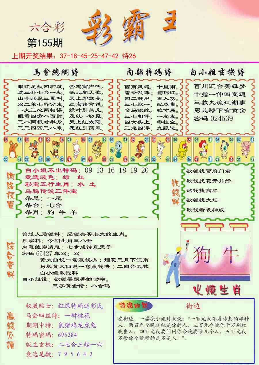 精装彩霸王彩