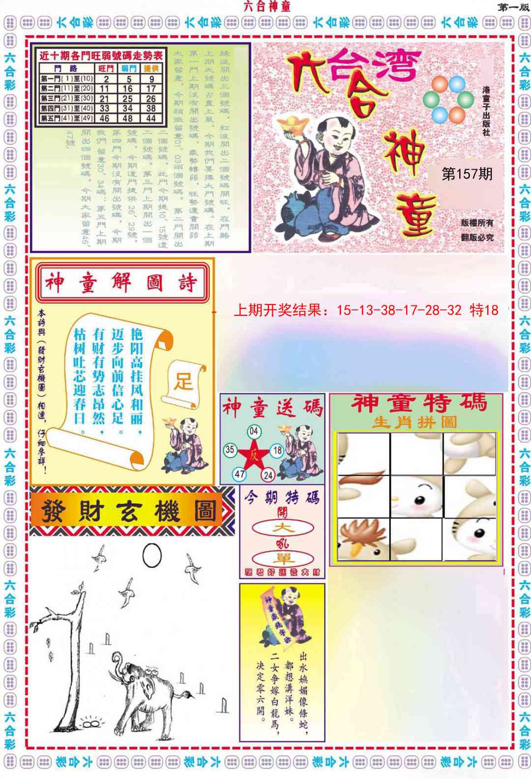 六合神童A