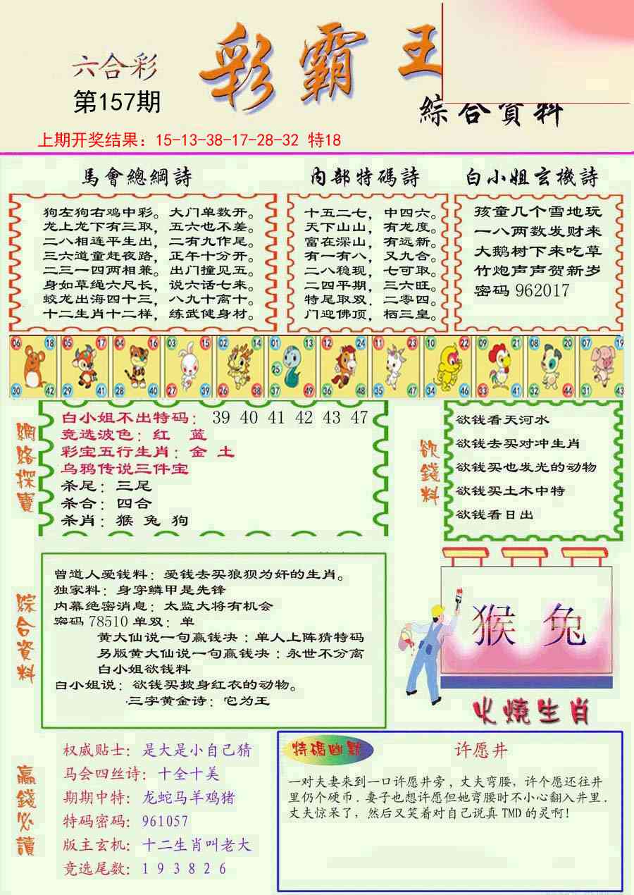 精装彩霸王彩