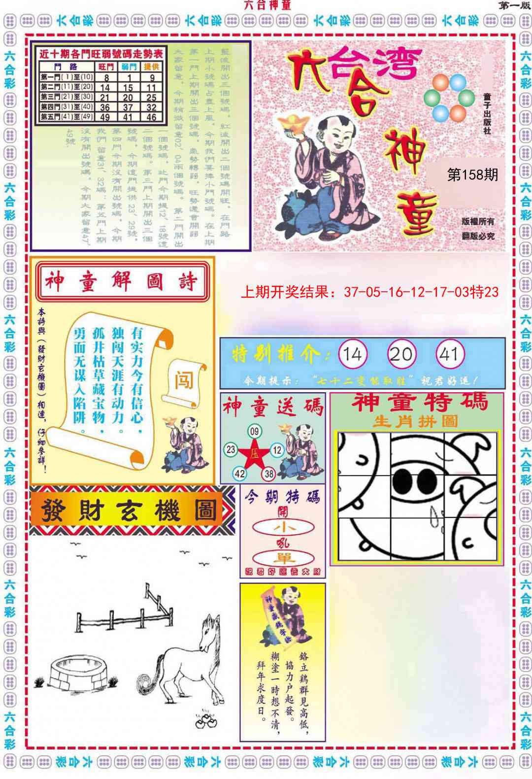 六合神童A