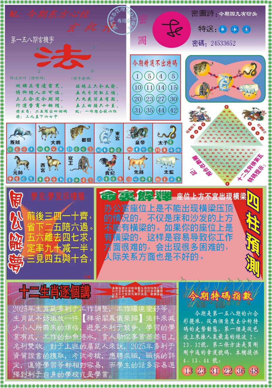 【澳门横财富】