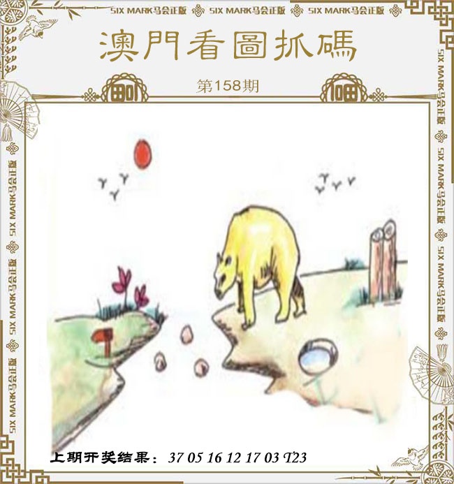 【澳门横财富】