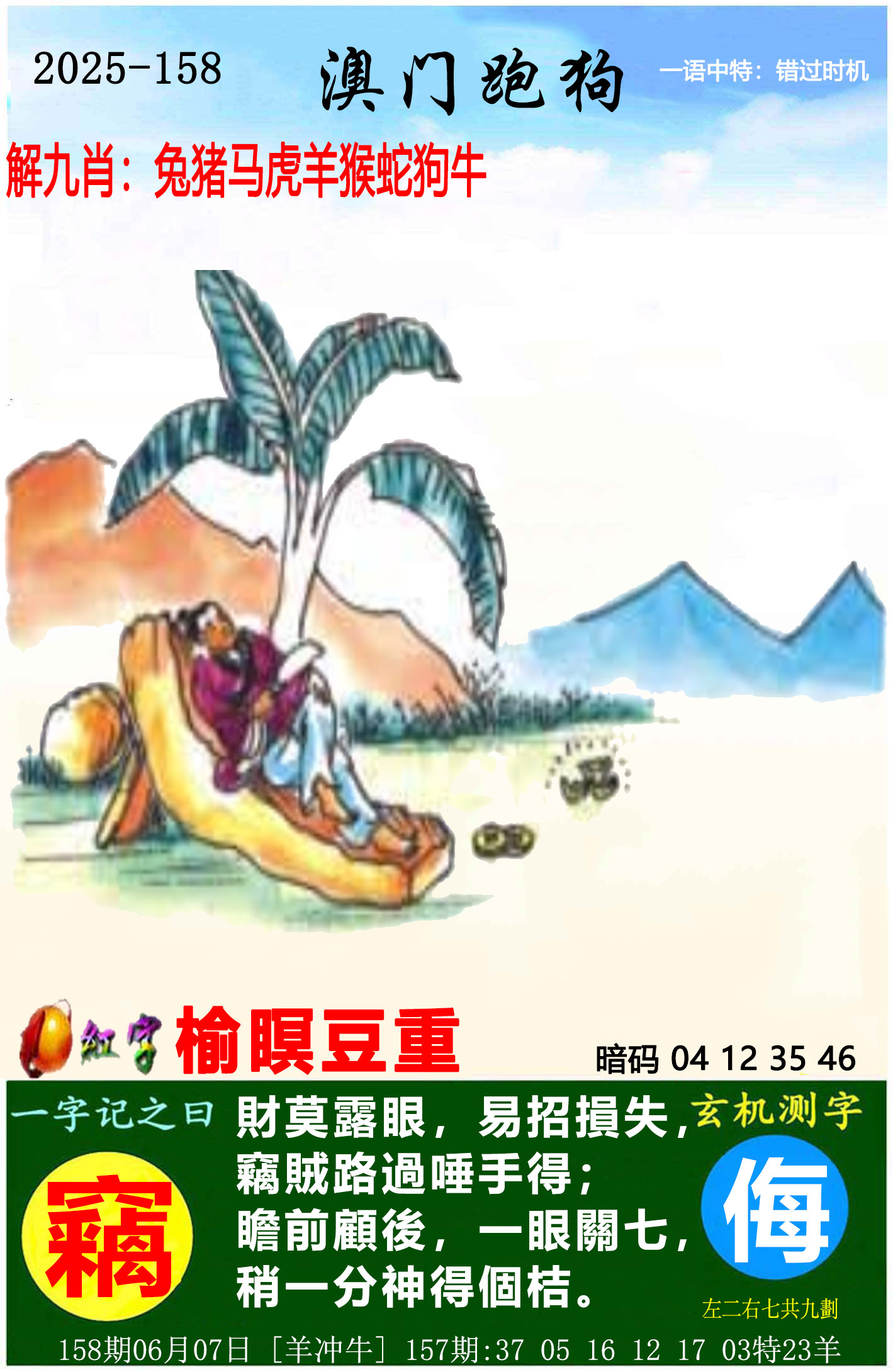 横财富