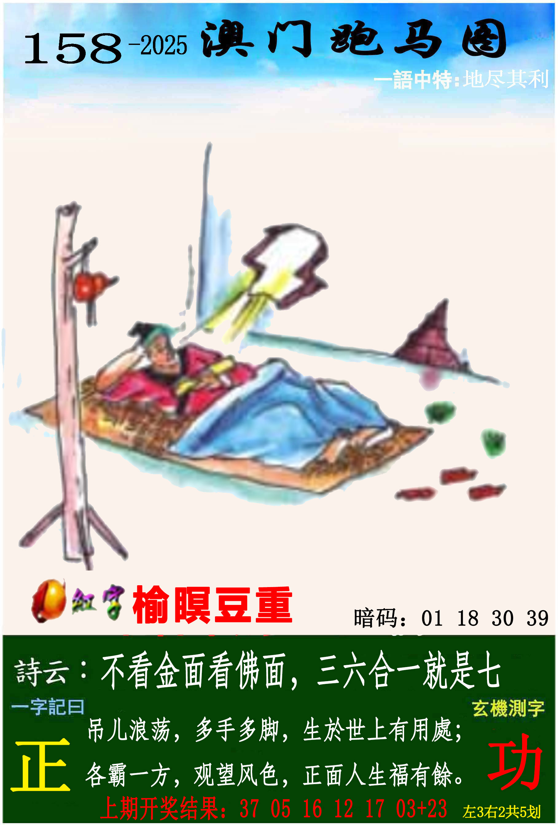 横财富