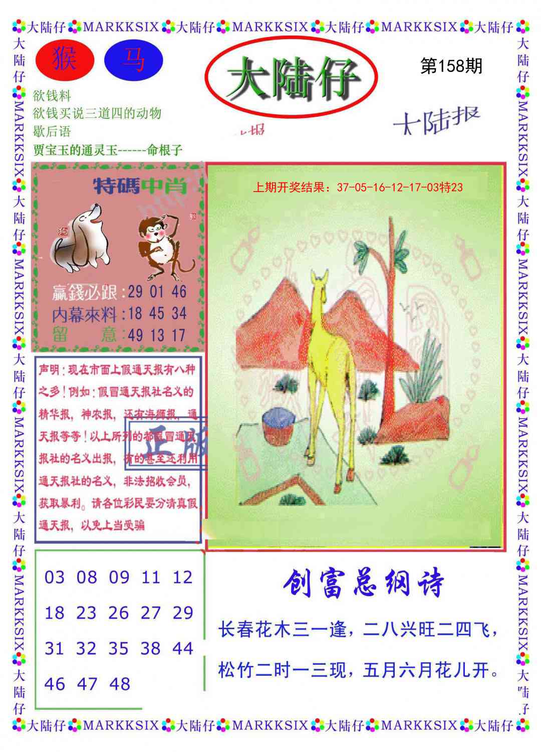 【澳门横财富】
