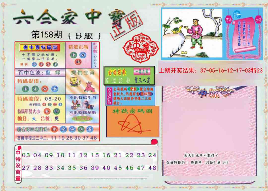 【澳门横财富】