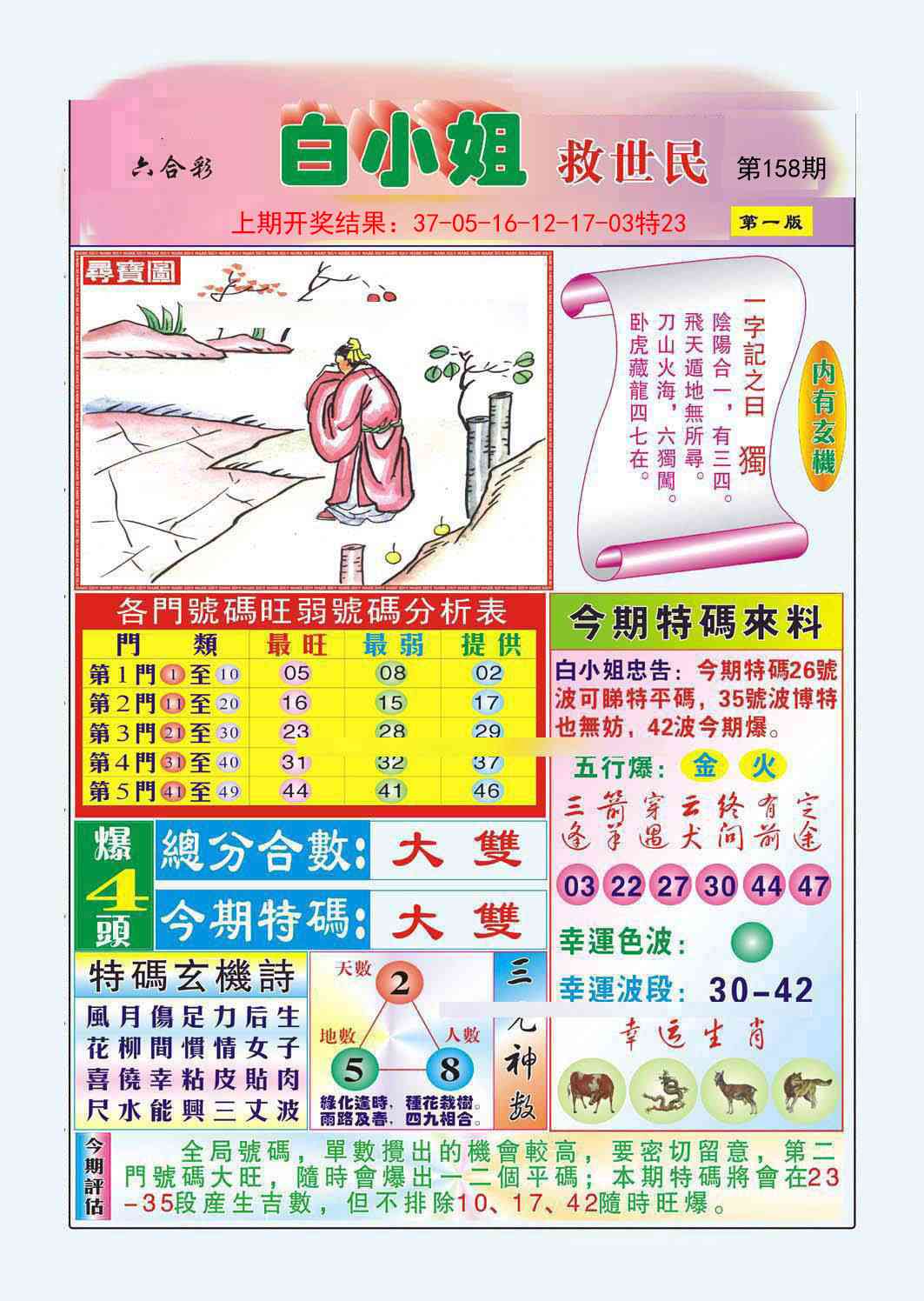 【澳门横财富】