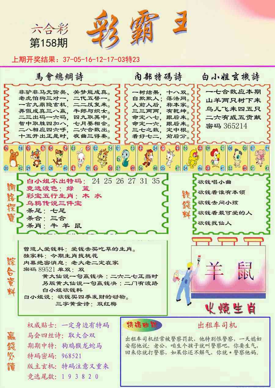 精装彩霸王彩
