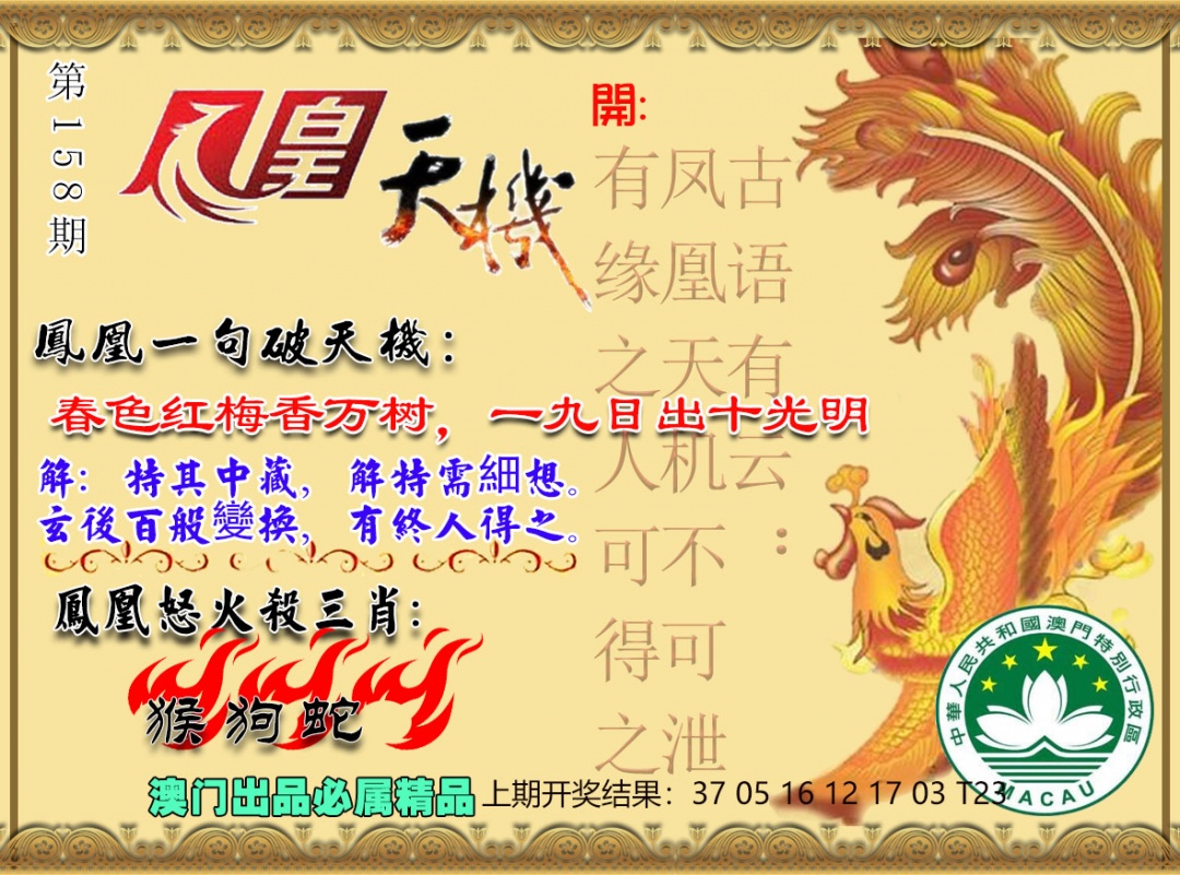 【澳门横财富】
