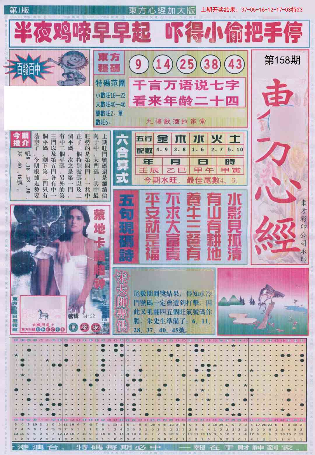 【澳门横财富】