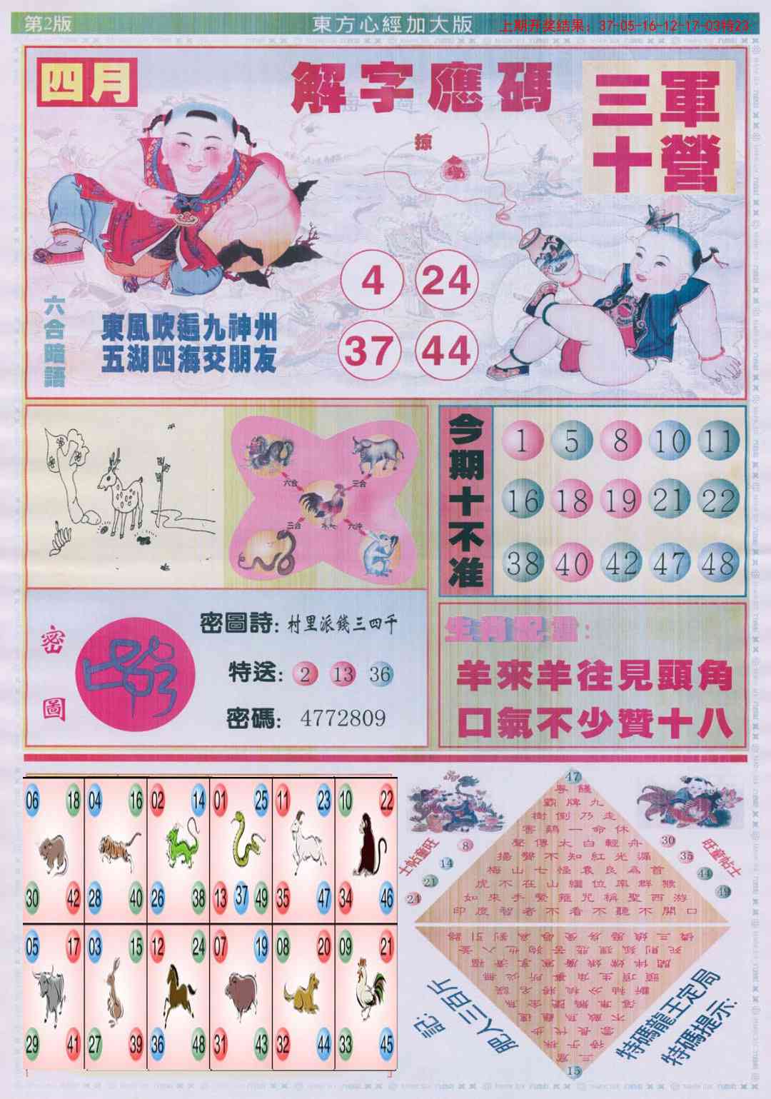 【澳门横财富】