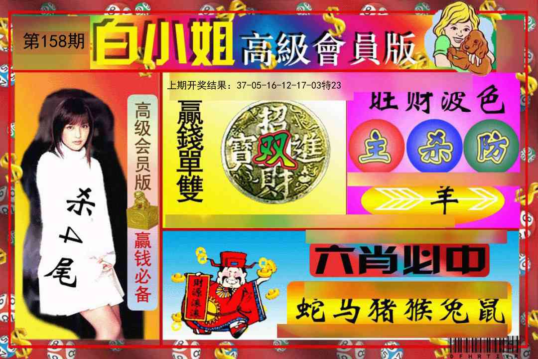 【澳门横财富】