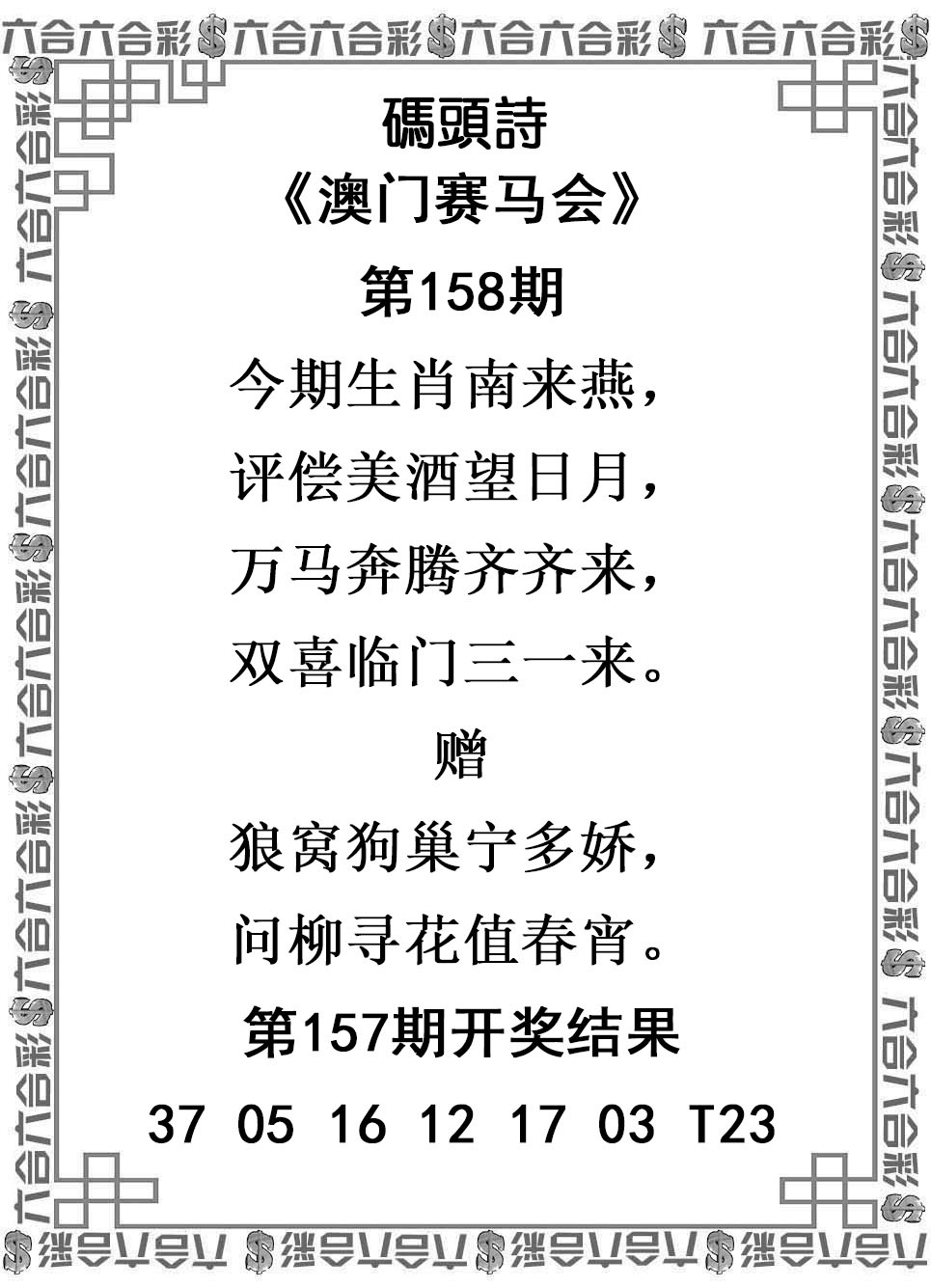 【澳门横财富】