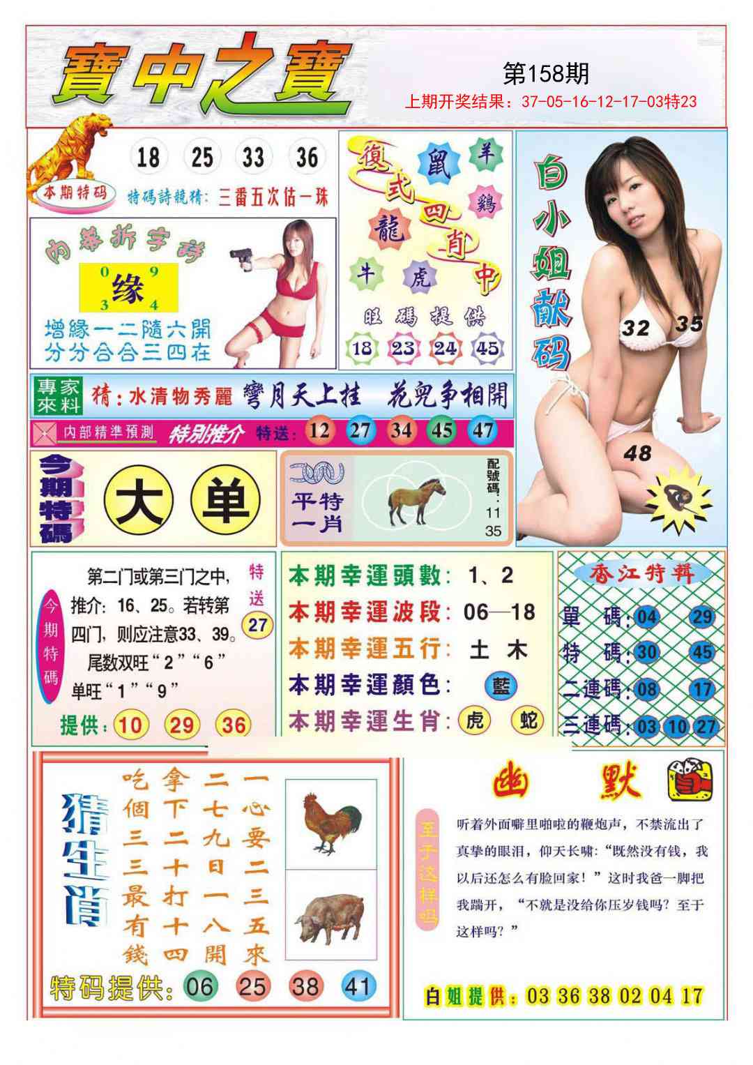 【澳门横财富】