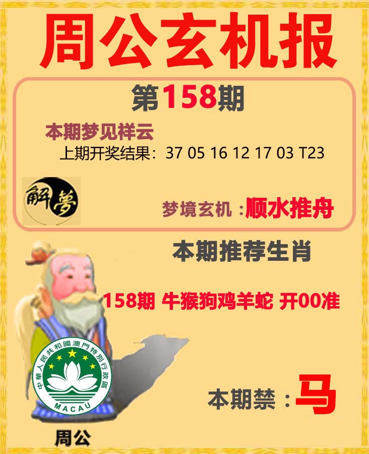 周公解梦