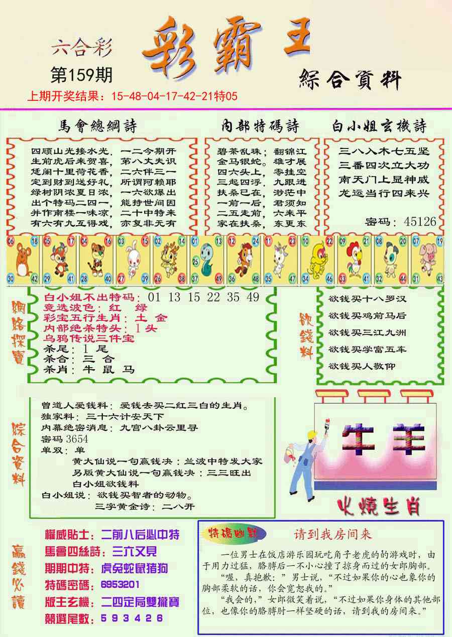精装彩霸王彩