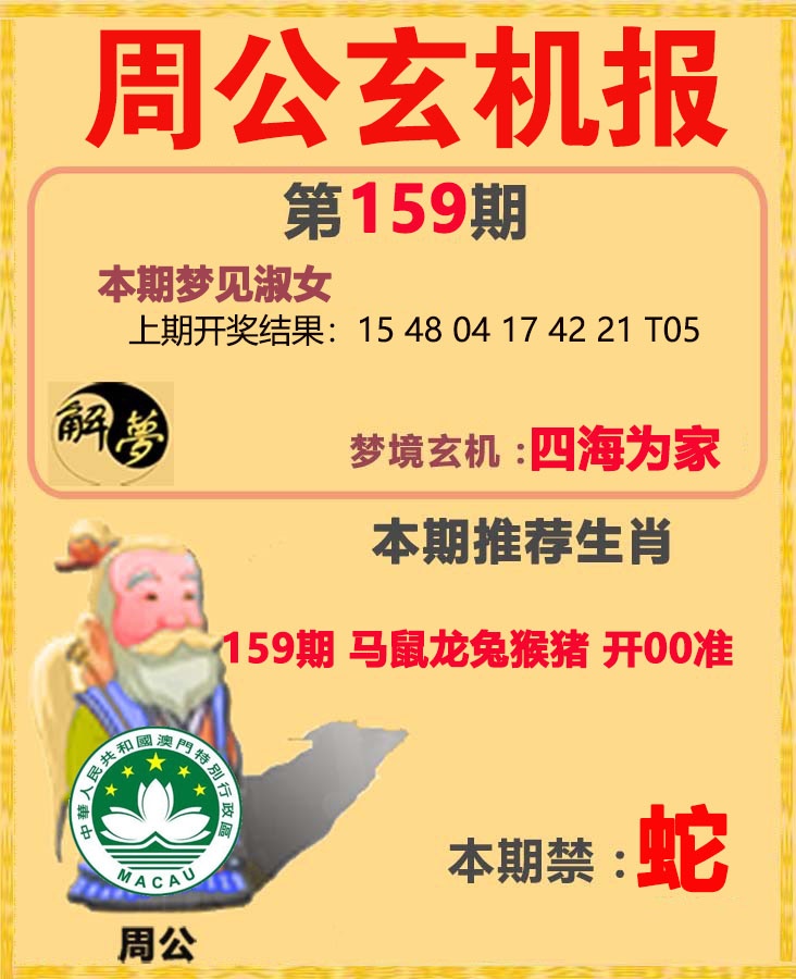 周公解梦