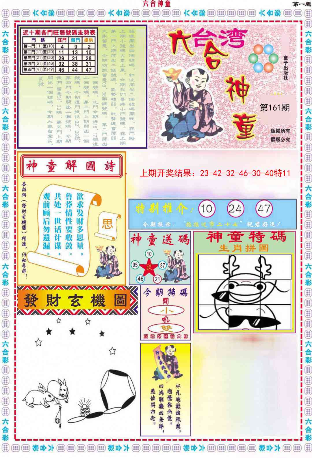 六合神童A