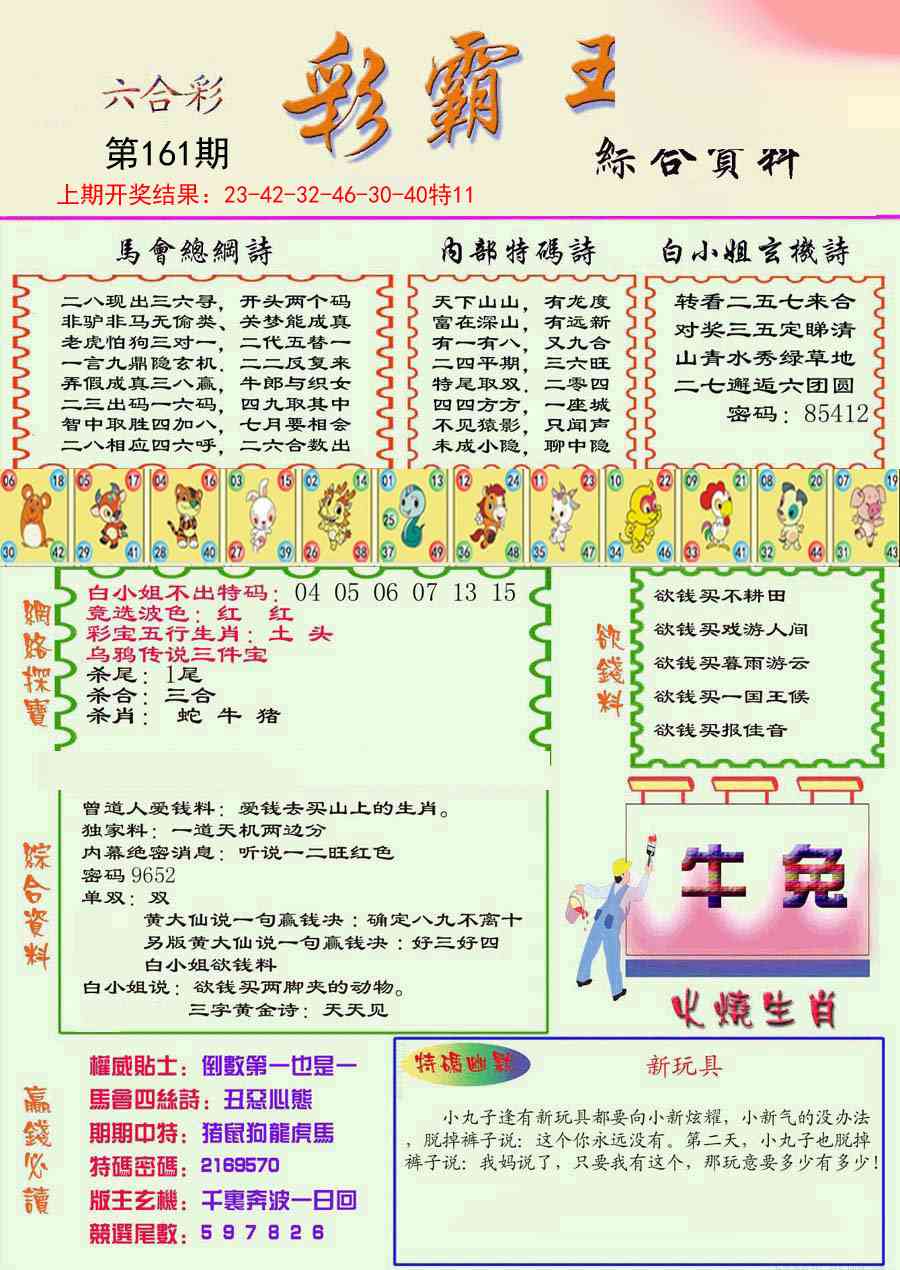 精装彩霸王彩