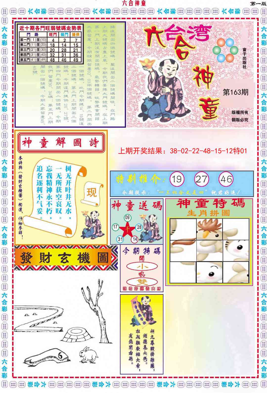 六合神童A