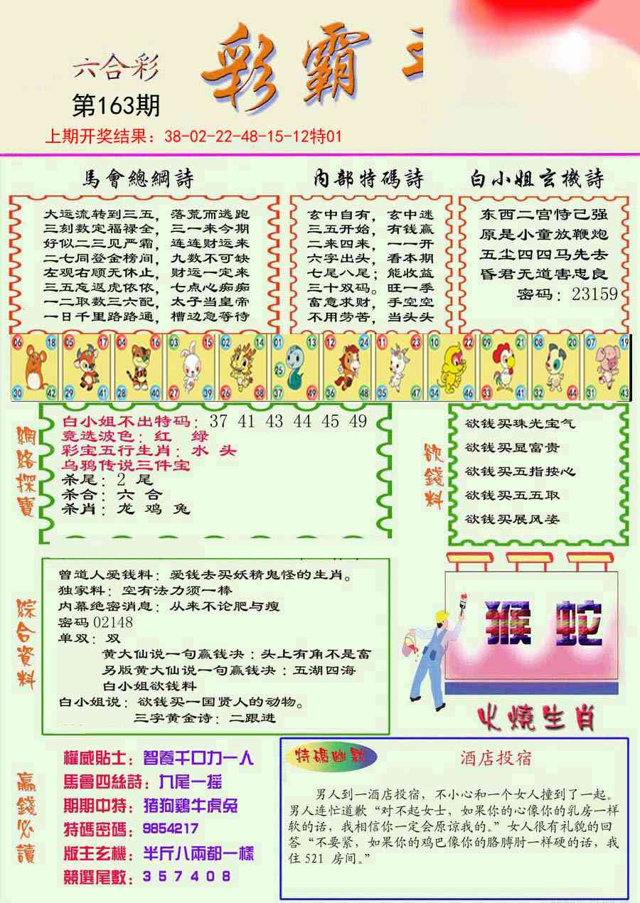 精装彩霸王彩