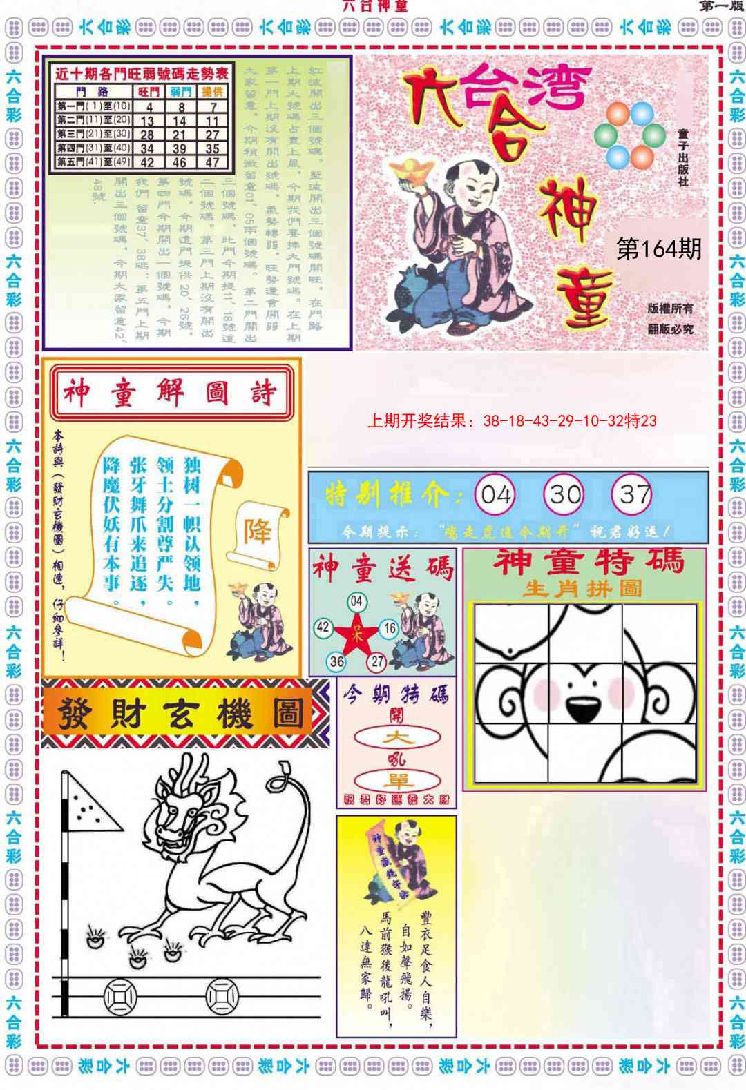 六合神童A