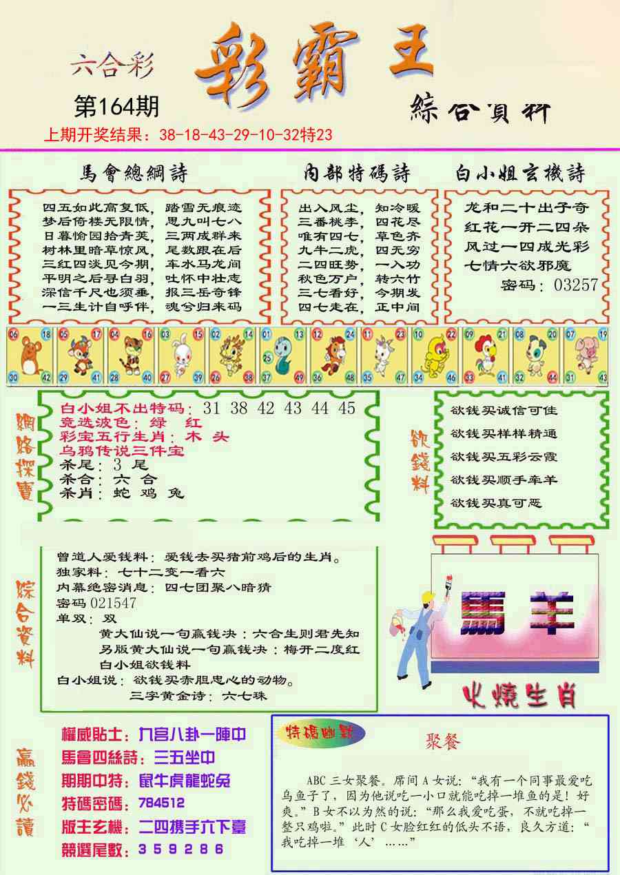 精装彩霸王彩