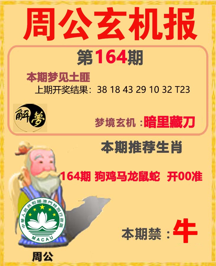 周公解梦