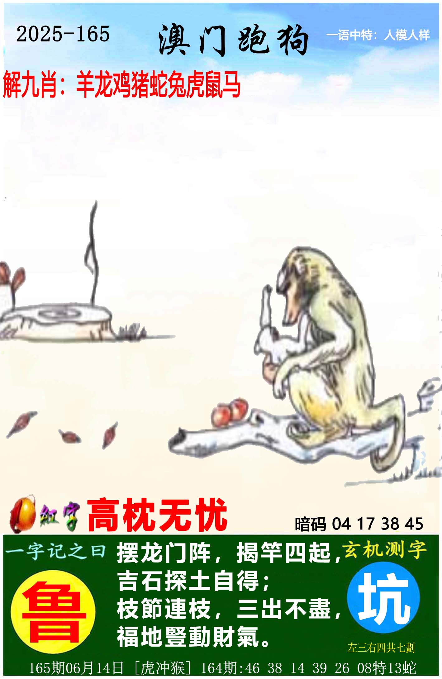 横财富