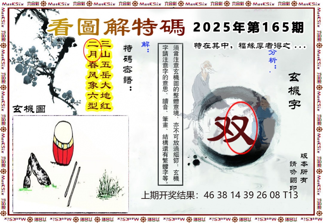 【澳门横财富】