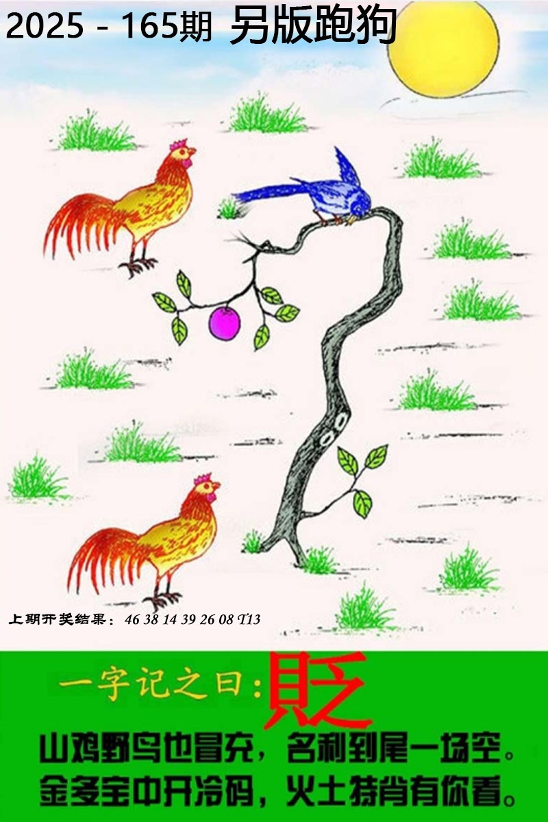 横财富