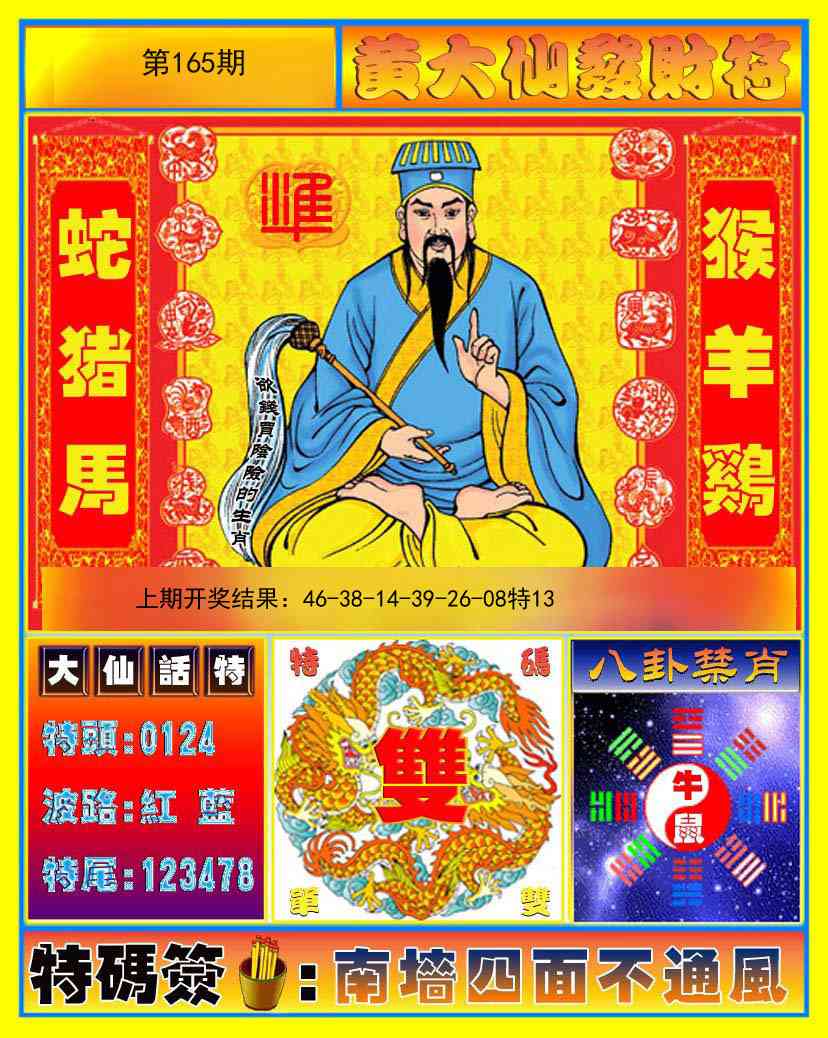 【澳门横财富】