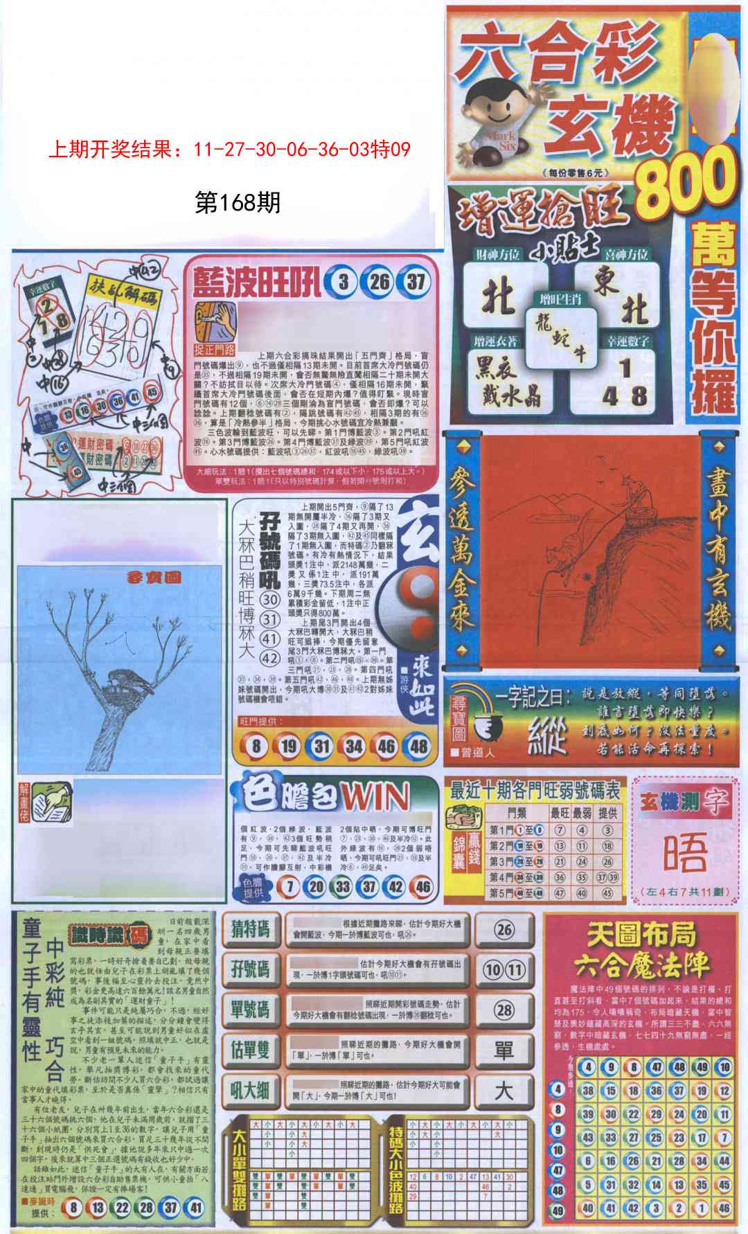 澳门天天好彩