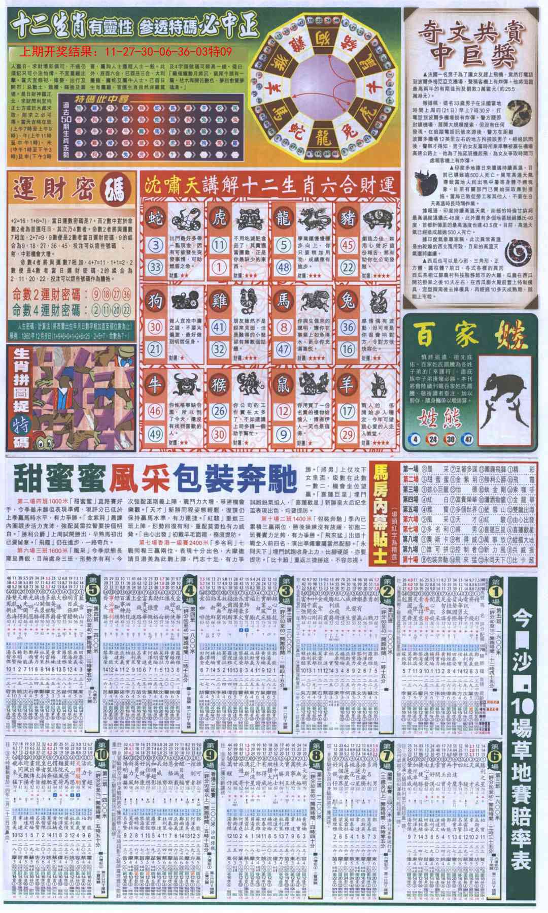 澳门天天好彩
