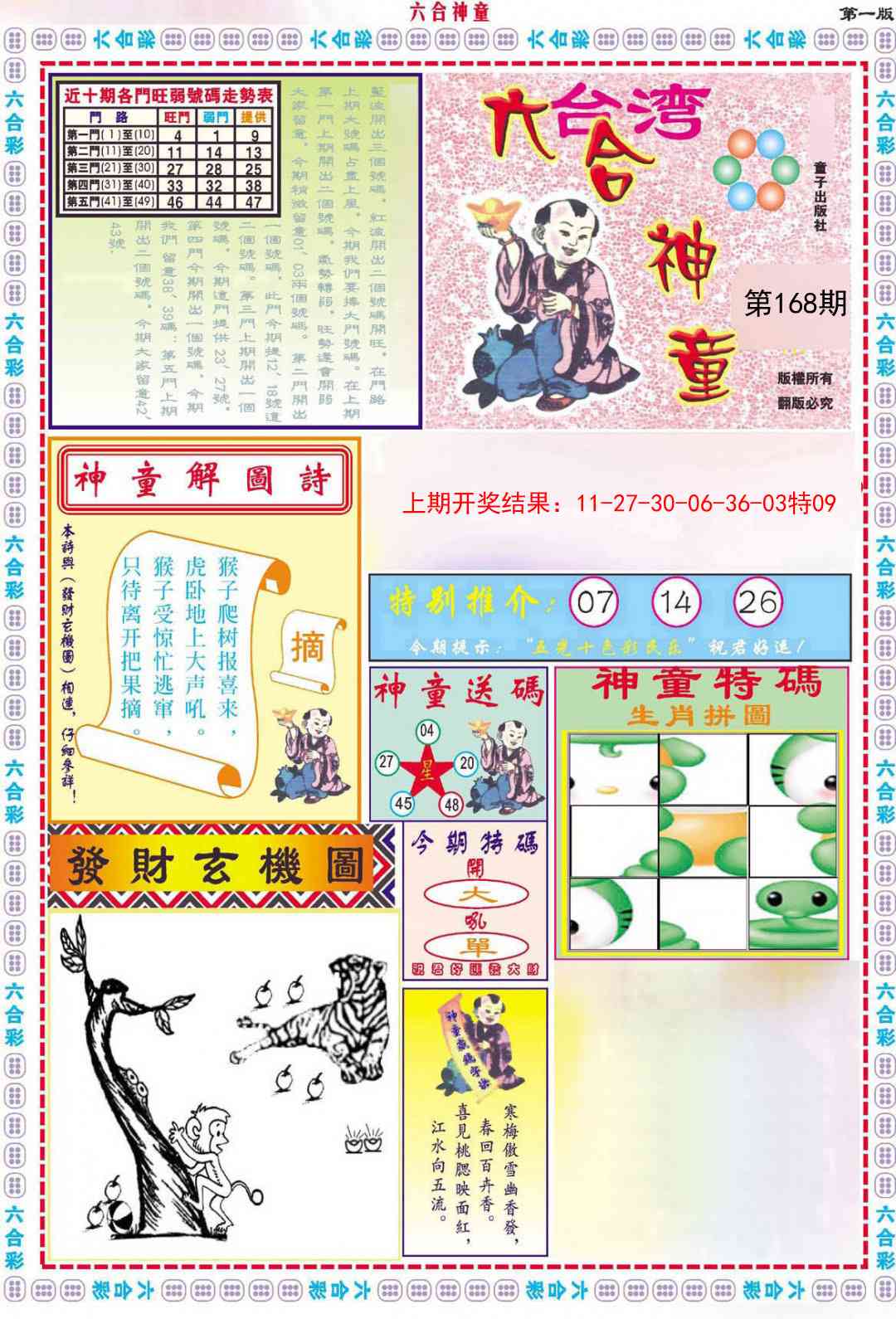 六合神童A