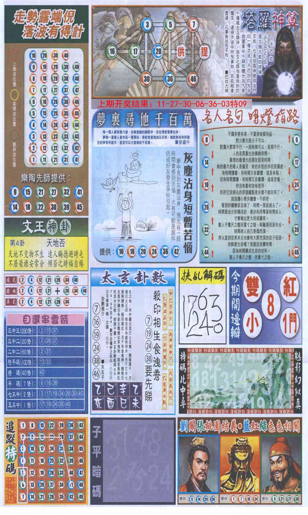 澳门天天好彩